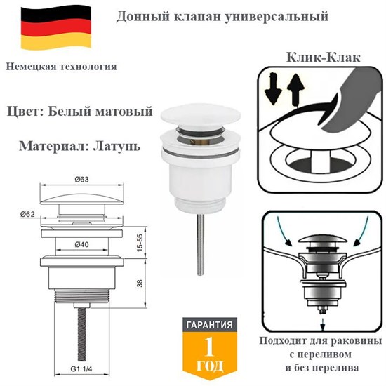 Донный клапан для раковины универсальный Panta PT-SS07-MW белый матовый PT-SS07-MW