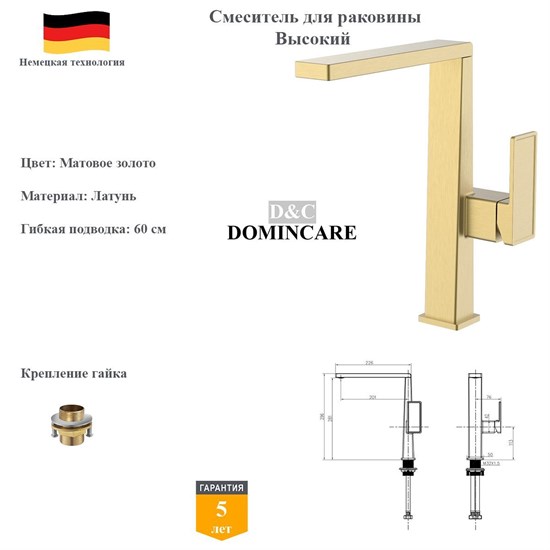 Смеситель для раковины высокий латунный D&C Domincare DC01112BG матовое золото DC01112BG