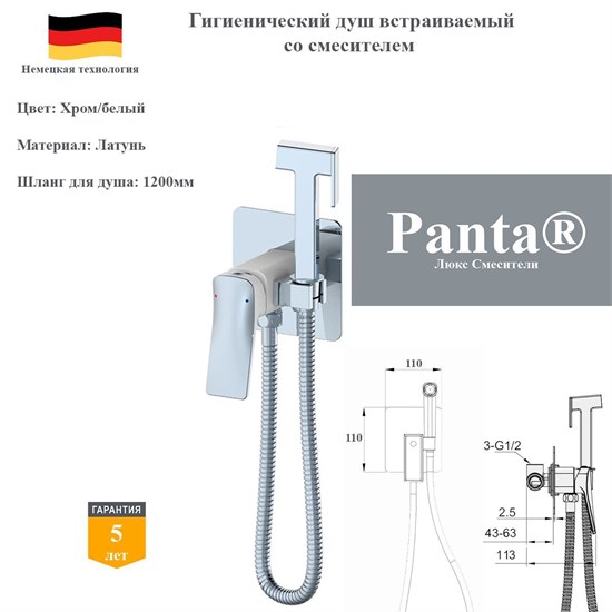 Гигиенический душ скрытого монтажа со смесителем Panta PT829006CBW хром/белый 10367