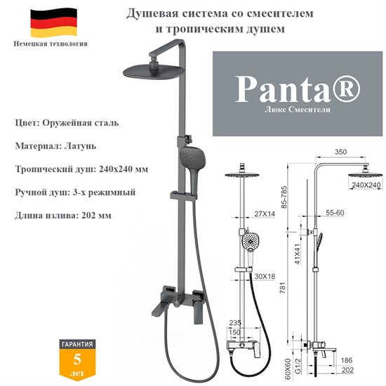Душевая система со смесителем и тропическим душем Panta PT739006BGM оружейная сталь PT739006BGM
