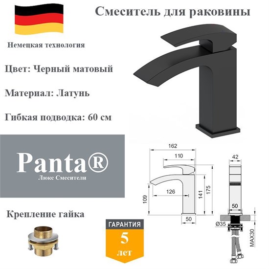 Смеситель для раковины латунный Panta PT139009MB черный матовый PT139009MB