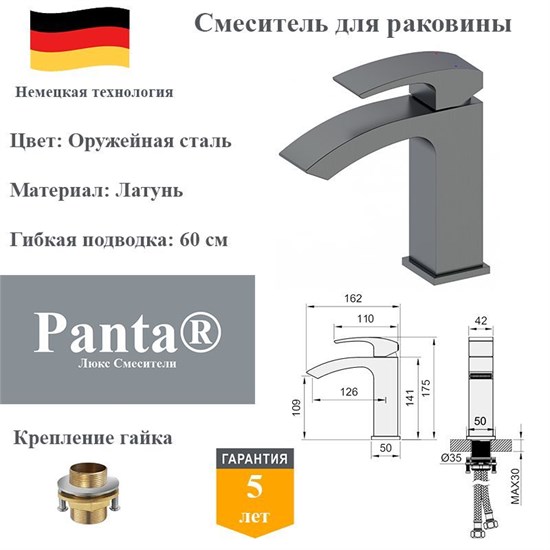 Смеситель для раковины латунный Panta PT139009BGM оружейная сталь PT139009BGM