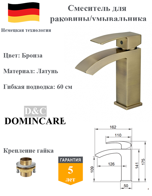 Смеситель для раковины латунный Panta PT139009GB бронза 10433