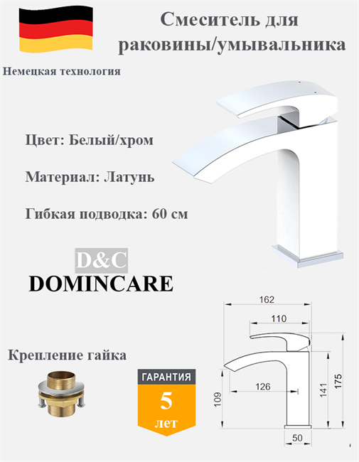 Смеситель для раковины латунный D&C Domincare DC00910CBW белый/хром 10434