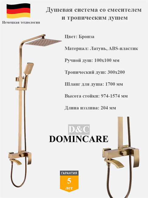 Душевая система со смесителем и тропическим душем D&C Domincare DC00924GB бронза 10439