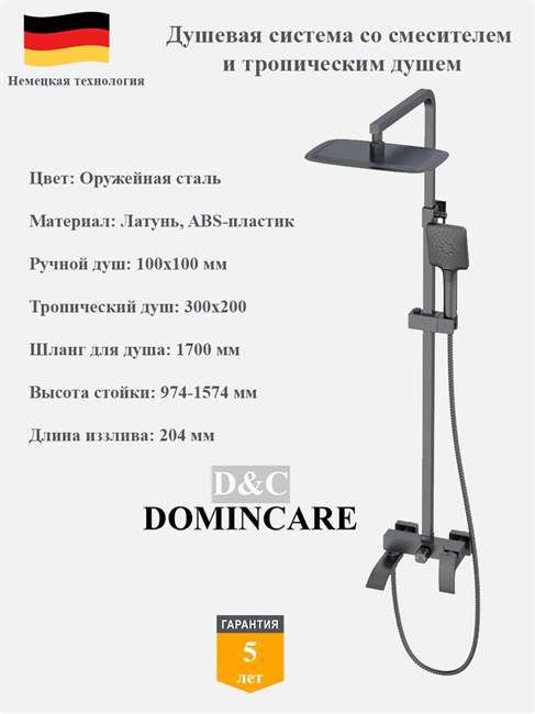 Душевая система со смесителем и тропическим душем D&C Domincare DC00924BGM оружейная сталь 10443
