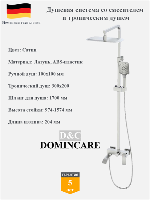 Душевая система со смесителем и тропическим душем D&C Domincare DC00924BN сатин 10444
