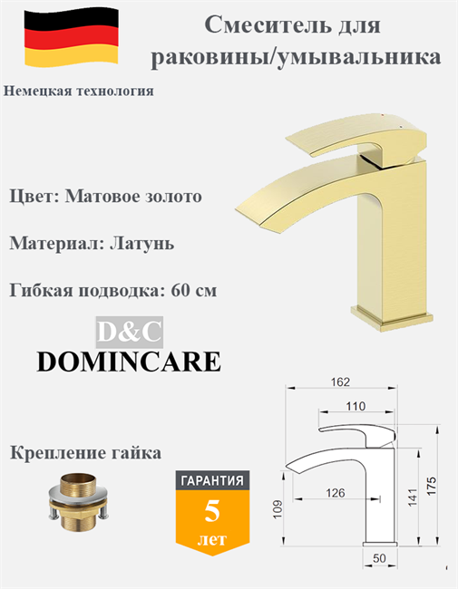 Смеситель для раковины латунный D&C Domincare DC00910BG матовое золото 10437