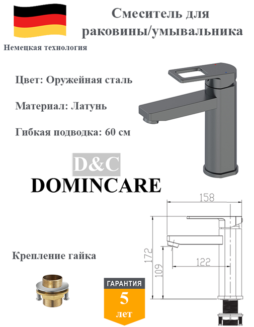 Смеситель для раковины латунный D&C Domincare DC01010BGM оружейная сталь 10450