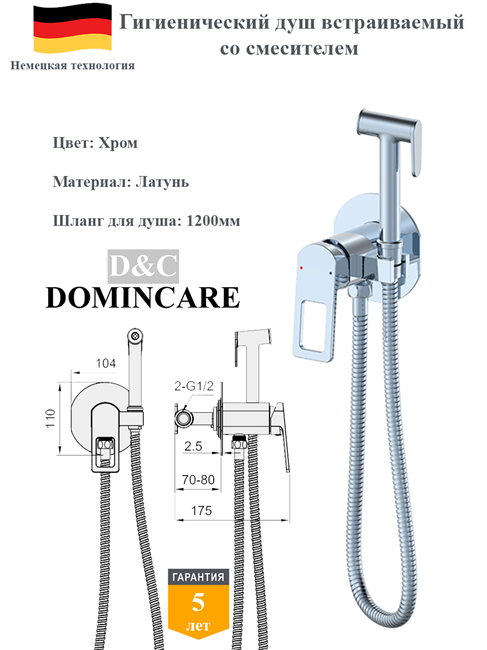 Гигиенический душ скрытого монтажа со смесителем D&C Domincare DC01072CR хром 10455