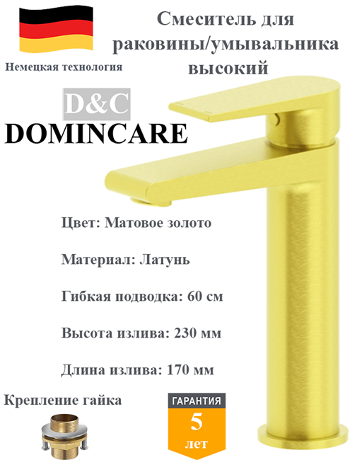 Смеситель для раковины высокий латунный D&C Domincare DC01312BG матовое золото 10470