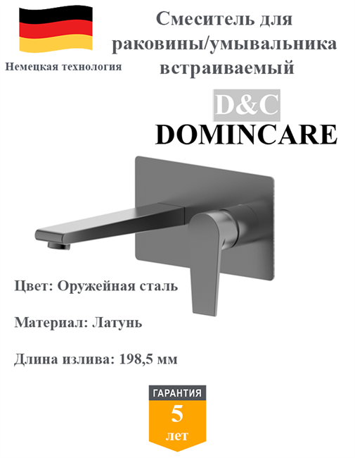 Смеситель для раковины скрытого монтажа D&C Domincare DC01320BGM оружейная сталь 10474