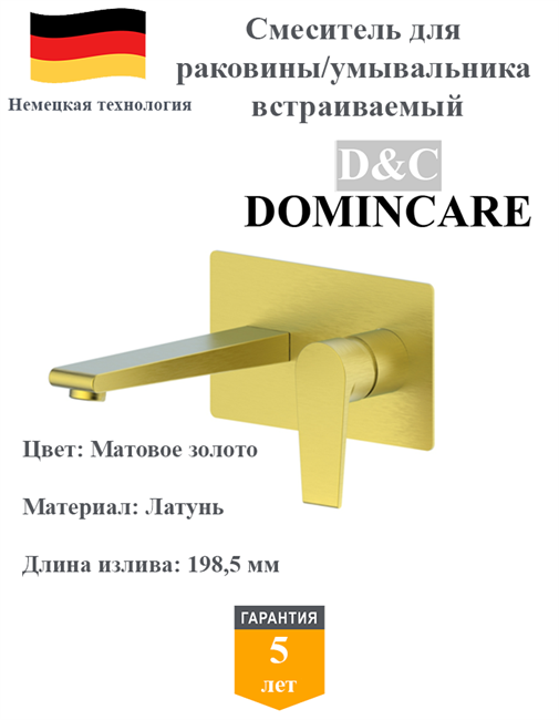 Смеситель для раковины скрытого монтажа D&C Domincare DC01320BG матовое золото 10475