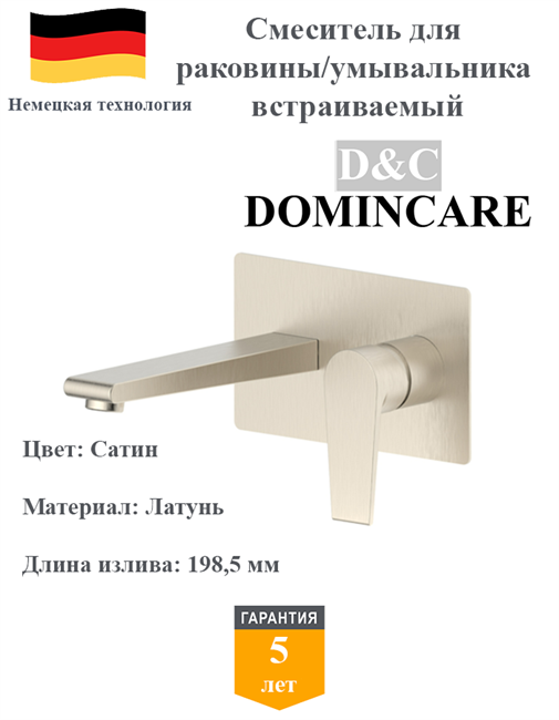 Смеситель для раковины скрытого монтажа D&C Domincare DC01320BN сатин 10476