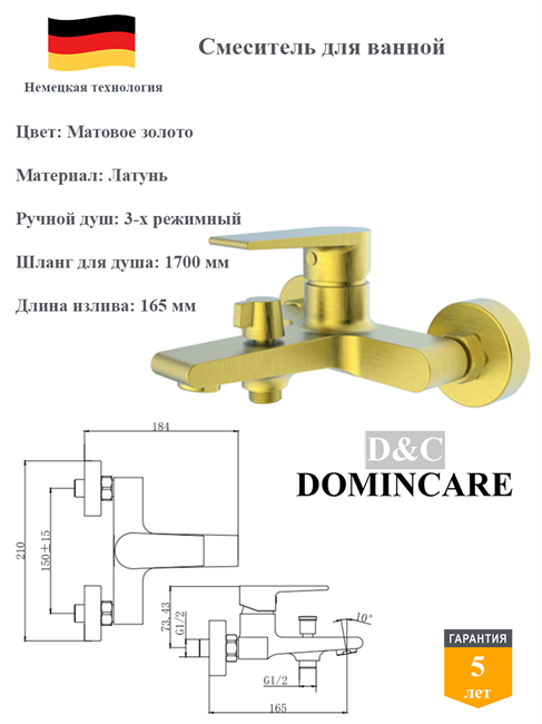 Смеситель для ванны со смесителем D&C Domincare DC01330BG матовое золото 10480