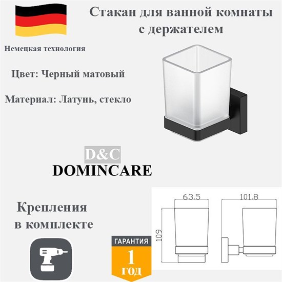 Стакан для зубных щеток с настенным держателем D&C Domincare DC8906MB черный матовый DC8906MB