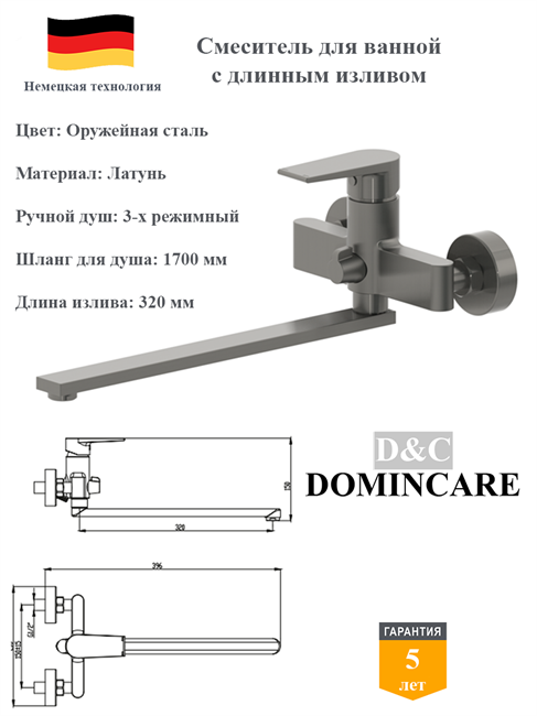 Смеситель с длинным изливом для ванны со смесителем D&C Domincare DC01331BGM оружейная сталь 10484