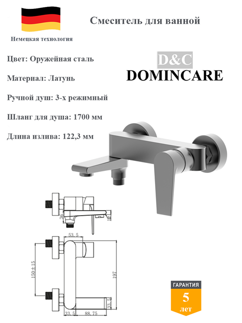 Смеситель для ванны со смесителем D&C Domincare DC01332BGM оружейная сталь 10489
