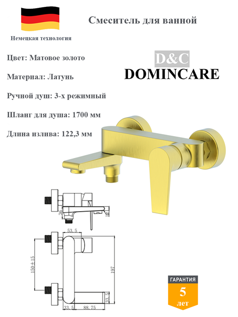 Смеситель для ванны со смесителем D&C Domincare DC01332BG матовое золото 10490