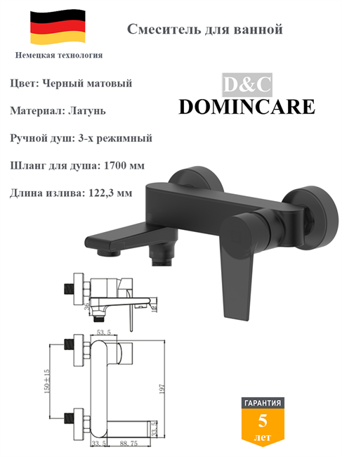 Смеситель для ванны со смесителем D&C Domincare DC01332MB черный матовый 10492