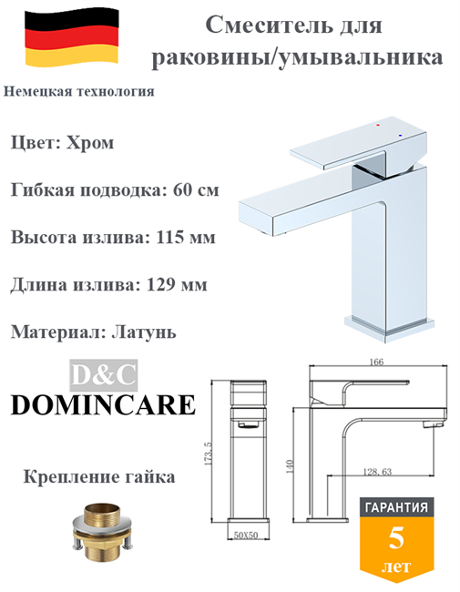 Смеситель для раковины латунный D&C Domincare DC01910CR хром 10515