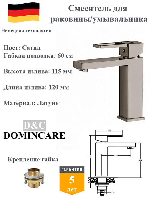 Смеситель для раковины латунный D&C Domincare DC01410BN сатин 10518
