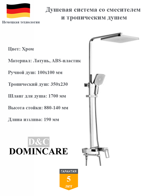 Душевая система со смесителем и тропическим душем D&C Domincare DC01424CR хром 10522