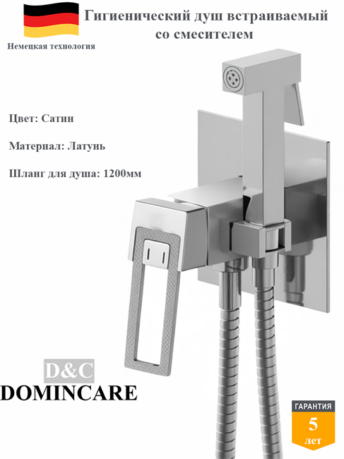 Гигиенический душ скрытого монтажа со смесителем D&C Domincare DC01472CR хром 10525