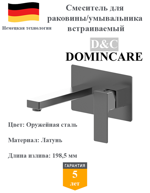 Смеситель для раковины скрытого монтажа D&C Domincare DC01920BGM оружейная сталь 10534