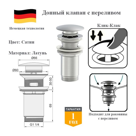 Донный клапан с переливом клик-клак Panta PT-SS09-BN сатин PT-SS09-BN