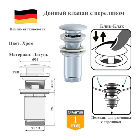 Донный клапан с переливом клик-клак Panta PT-SS09-CR хром PT-SS09-CR