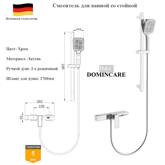 Смеситель для ванны с душевым гарнитуром D&C Domincare DC01130CR хром 10072