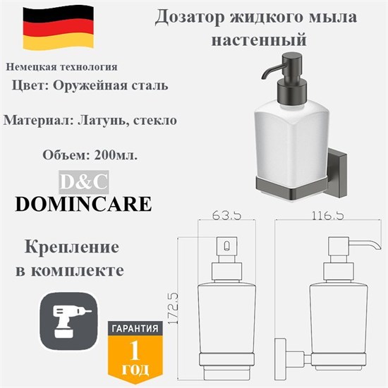Дозатор жидкого мыла настенный D&C Domincare DC8927BGM оружейная сталь DC8927BGM