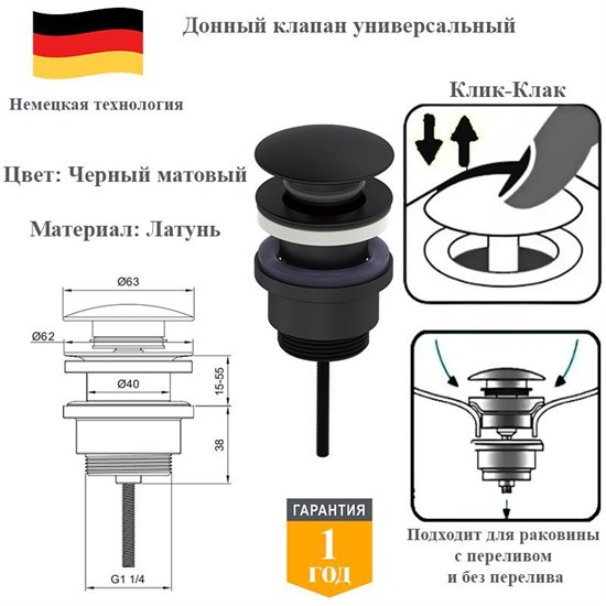 Донный клапан для раковины D&C Domincare DC6207MB черный матовый DC6207MB