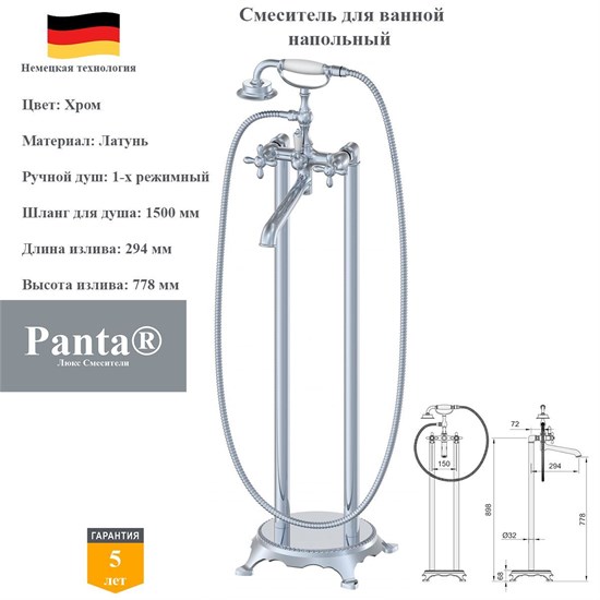 Смеситель для ванны напольный ретро Panta PT649020CR хром 10109
