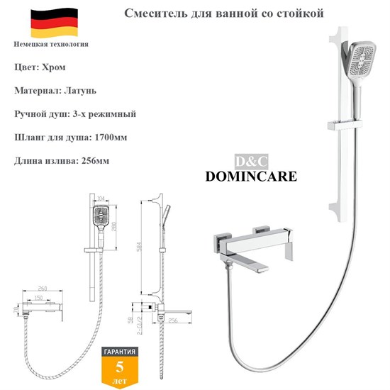 Смеситель для ванны с душевым гарнитуром D&C Domincare DC01132CR хром 10116