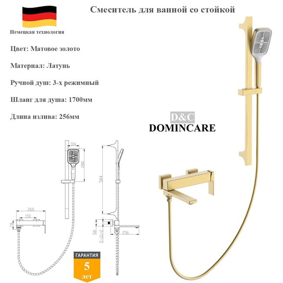 Смеситель для ванны с душевым гарнитуром D&C Domincare DC01132BG матовое золото 10118