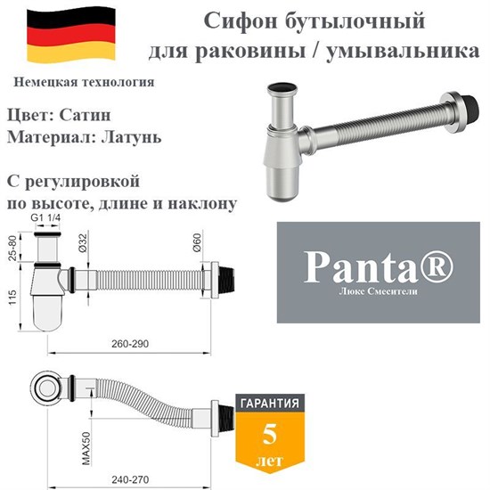 Сифон для раковины бутылочный Panta PT-SS102-BN сатин PT-SS102-BN