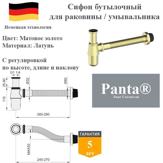 Сифон для раковины бутылочный Panta PT-SS102-BG золото матовое PT-SS102-BG