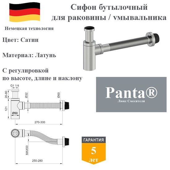 Сифон для раковины бутылочный Panta PT-SS101-BN сатин PT-SS101-BN