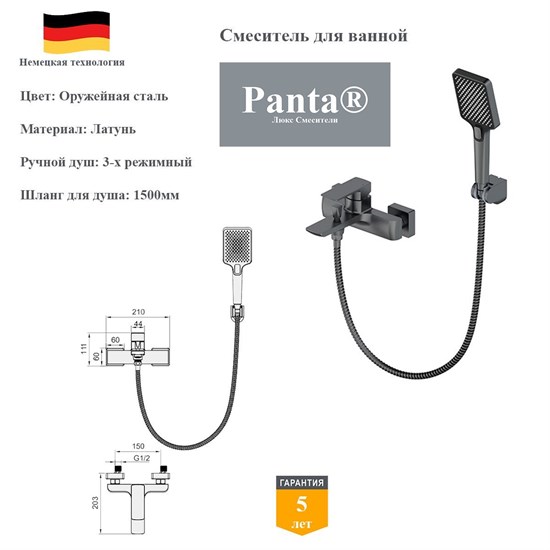 Смеситель для ванны Panta PT639003BGM оружейная сталь 10140