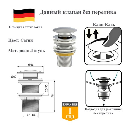 Донный клапан без перелива клик-клак Panta PT-SS02-BN сатин PT-SS02-BN