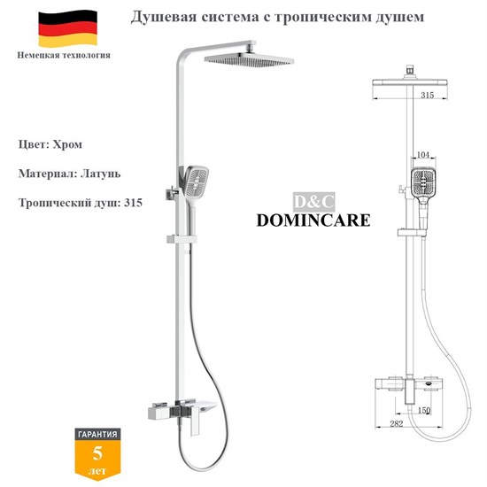 Душевая система со смесителем и тропическим душем D&C Domincare DC01125CR хром DC01125CR