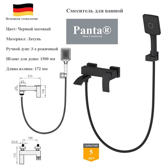 Смеситель для ванны Panta PT639009MB черный матовый PT639009MB