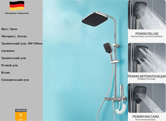 Душевая система со смесителем и тропическим душем DQOK DK01124CR хром DK01124CR