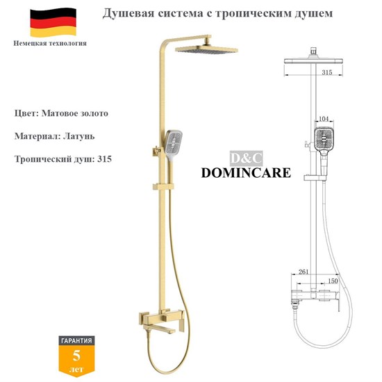 Душевая система с тропическим душем D&C Domincare DC01124BG матовое золото DC01124BG