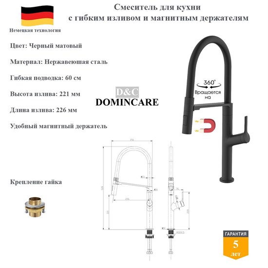 Смеситель для кухни с гибким изливом и магнитным держателям D&C Domincare DC08643MB черный матовый DC08643MB