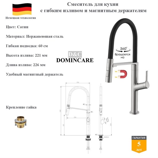 Смеситель для кухни с гибким изливом и магнитным держателям D&C Domincare DC08643BN сатин DC08643BN