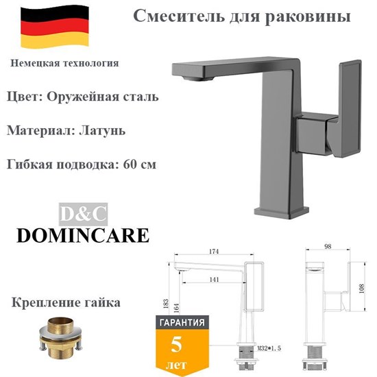 Смеситель для раковины латунный D&C Domincare DC01110BGM оружейная сталь DC01110BGM