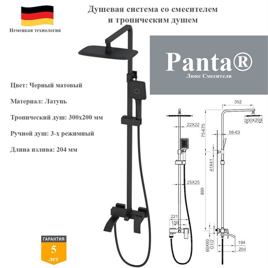 Душевая система со смесителем и тропическим душем Panta PT739009MB черный матовый PT739009MB